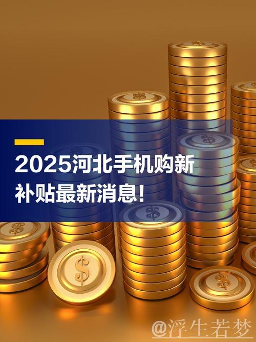 购新补贴显成效 1-2月通讯器材零售额同比增26.2%