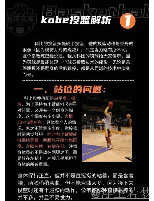 科比从奥拉朱旺门下学到的篮球精髓 科比从奥拉朱旺门下学到的篮球精髓