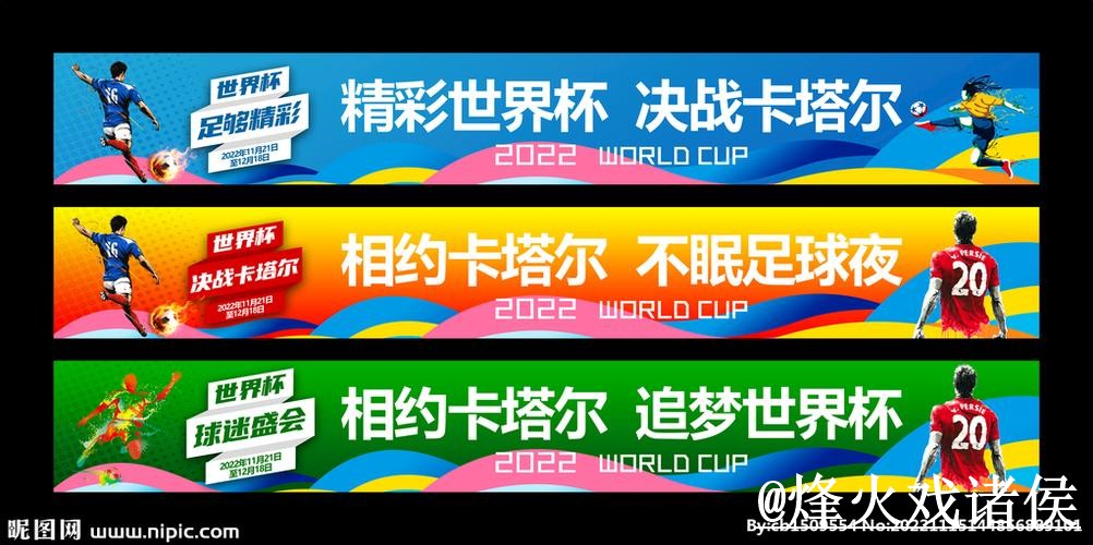 美加墨世界杯买球网站入口更新，地址变化和手机端进入别弄错