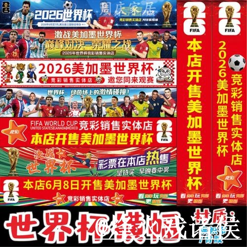 美加墨世界杯买球网站入口更新，地址变化和手机端进入别弄错