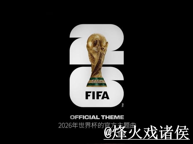世界杯盘口平台经验分享，赔率区别和让球变化别忽略